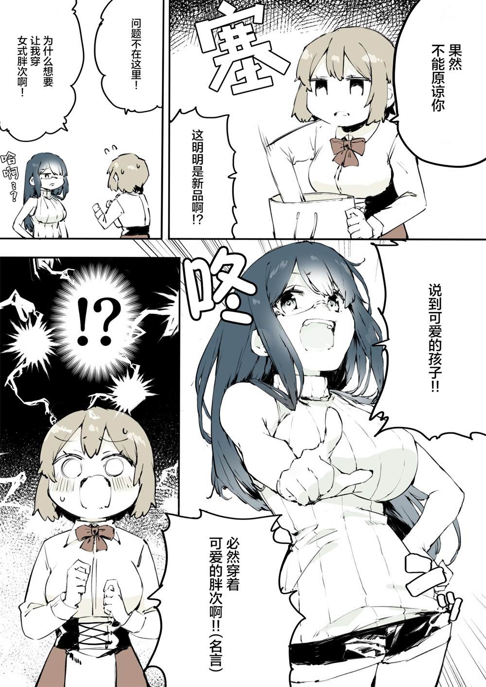 《无法停止女装的男孩子》漫画最新章节第18话免费下拉式在线观看章节第【3】张图片