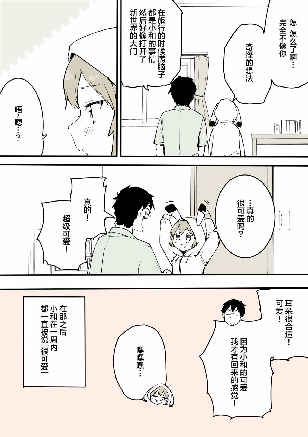 《无法停止女装的男孩子》漫画最新章节第4话免费下拉式在线观看章节第【13】张图片