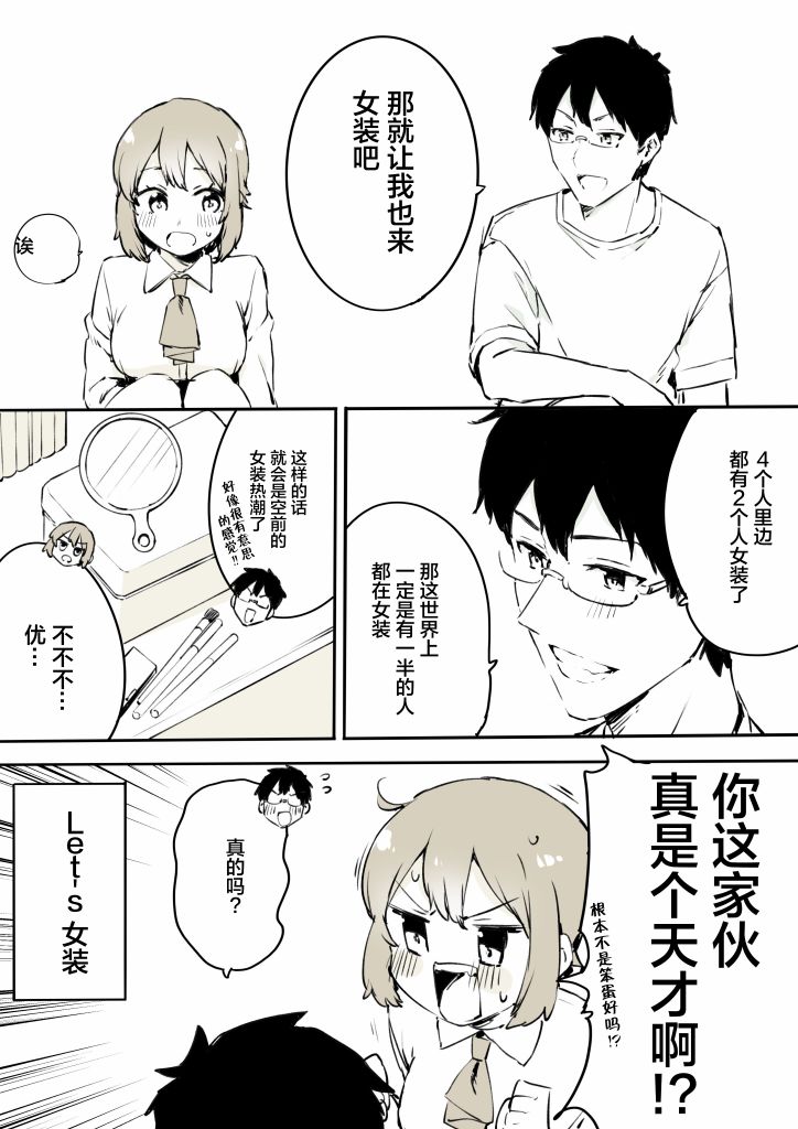 《无法停止女装的男孩子》漫画最新章节第23话免费下拉式在线观看章节第【5】张图片