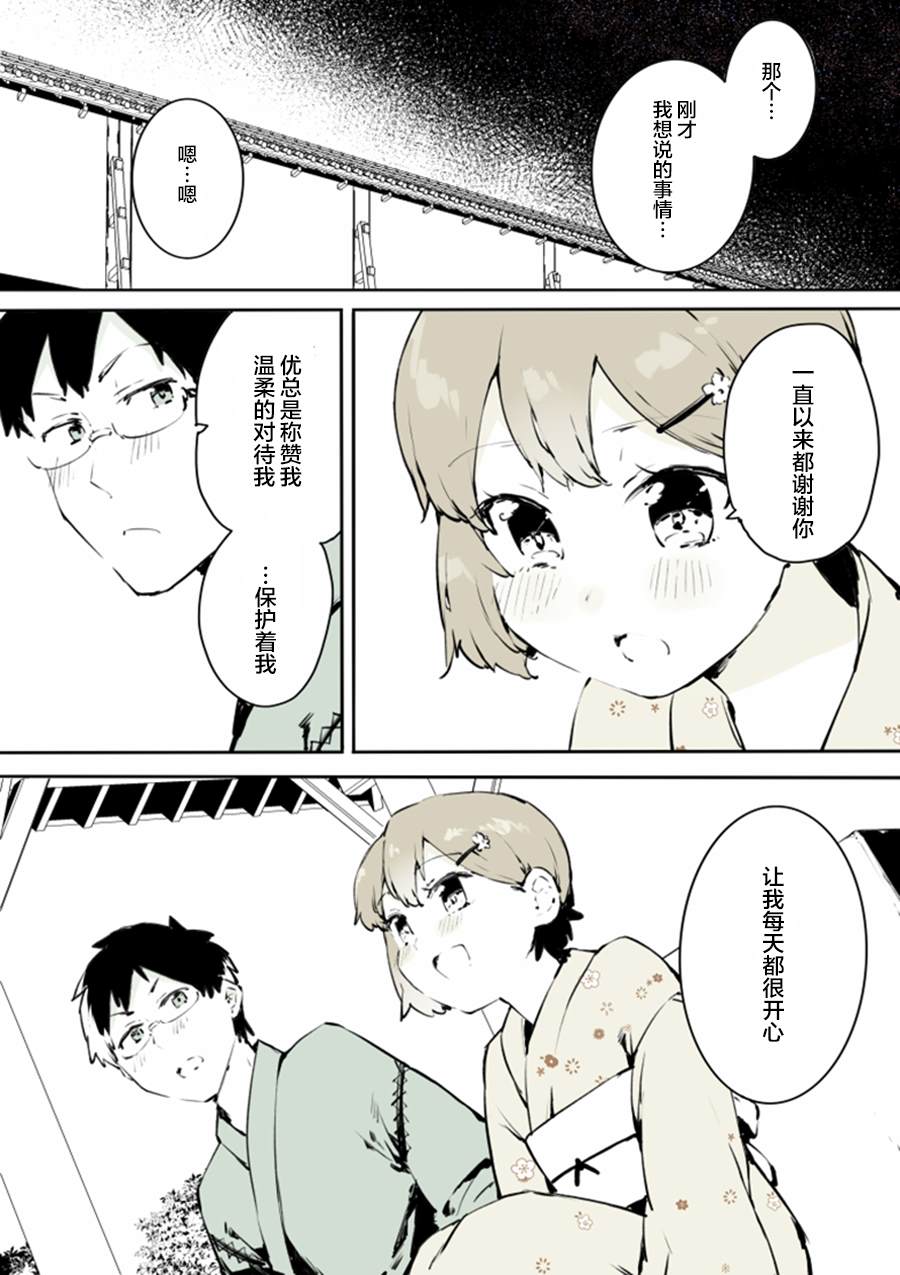 《无法停止女装的男孩子》漫画最新章节第15话免费下拉式在线观看章节第【4】张图片