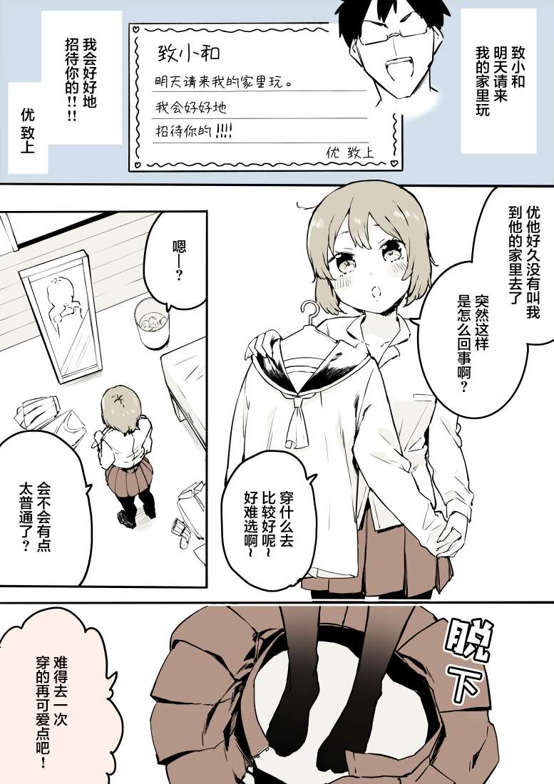 《无法停止女装的男孩子》漫画最新章节第9话免费下拉式在线观看章节第【2】张图片