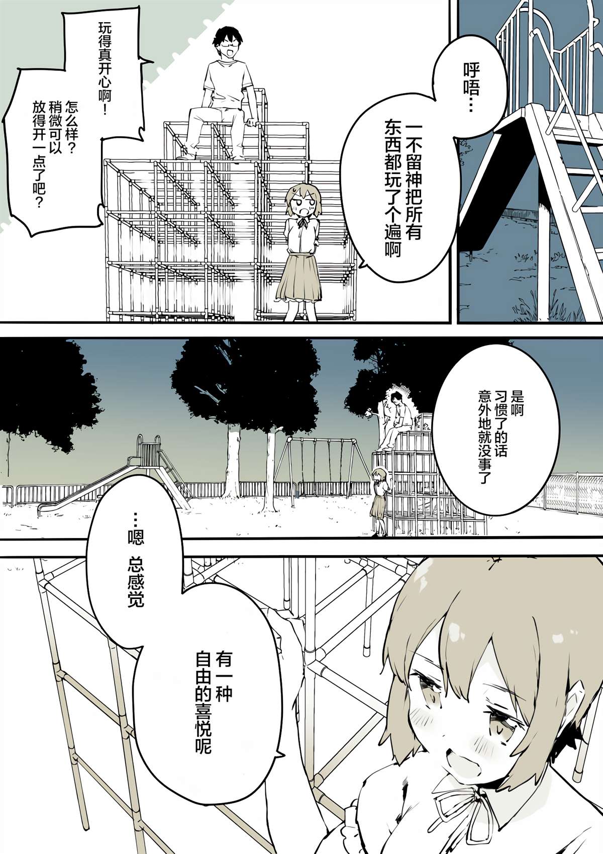 《无法停止女装的男孩子》漫画最新章节第5话免费下拉式在线观看章节第【7】张图片