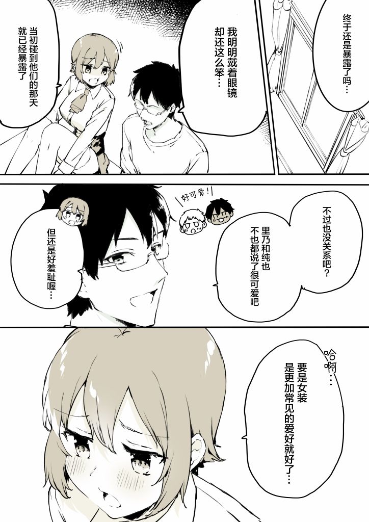 《无法停止女装的男孩子》漫画最新章节第23话免费下拉式在线观看章节第【4】张图片
