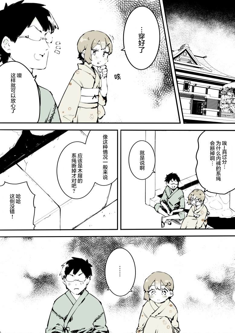 《无法停止女装的男孩子》漫画最新章节第15话免费下拉式在线观看章节第【3】张图片