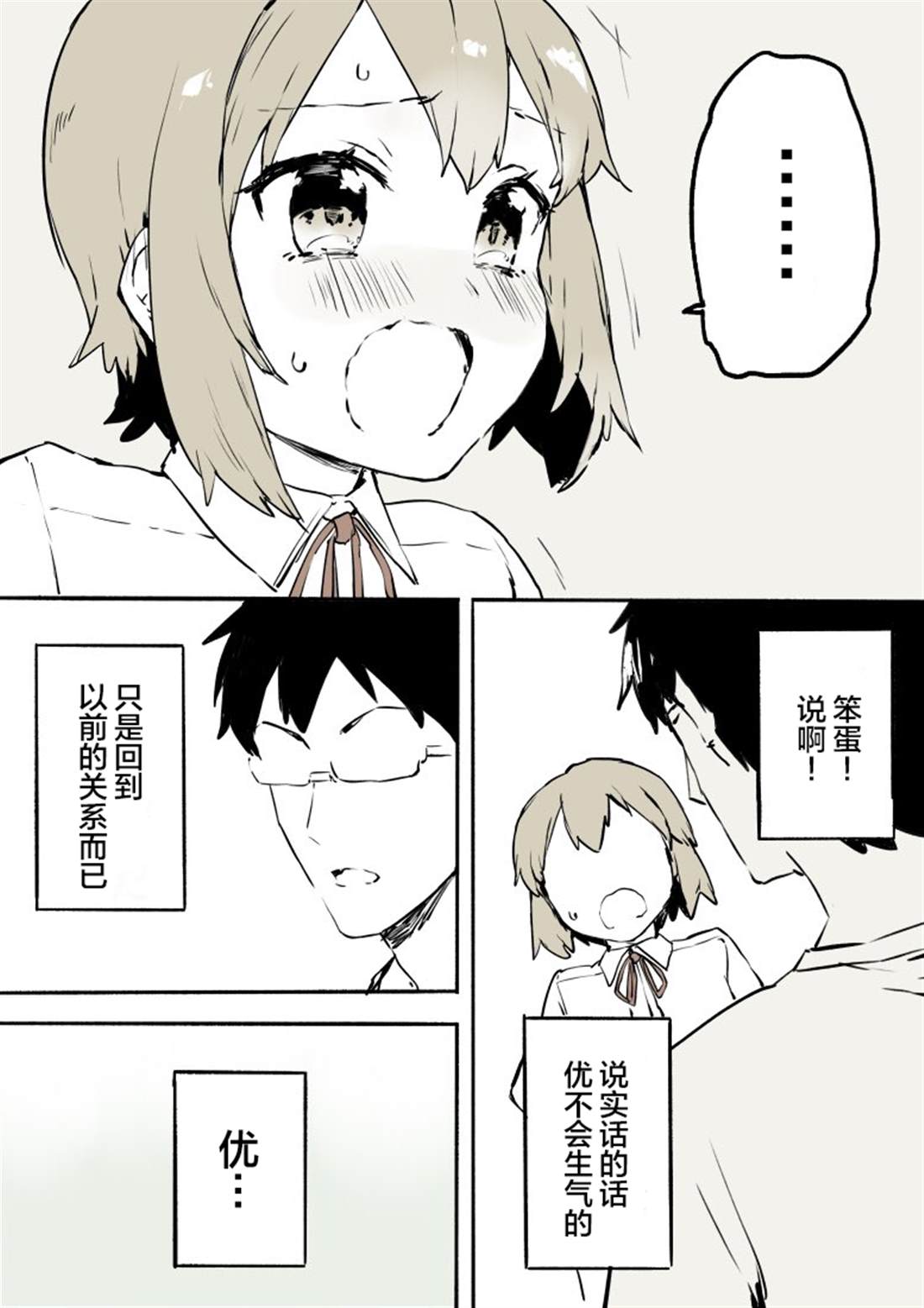 《无法停止女装的男孩子》漫画最新章节第3话免费下拉式在线观看章节第【5】张图片