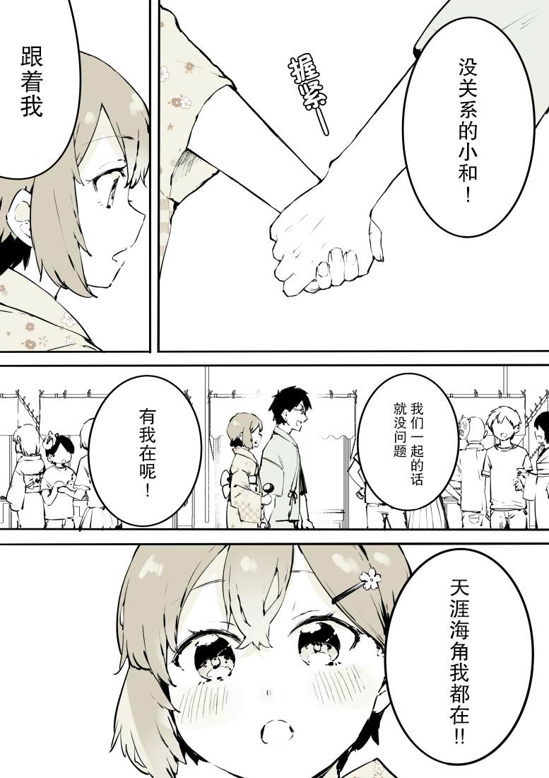 《无法停止女装的男孩子》漫画最新章节第14话免费下拉式在线观看章节第【8】张图片