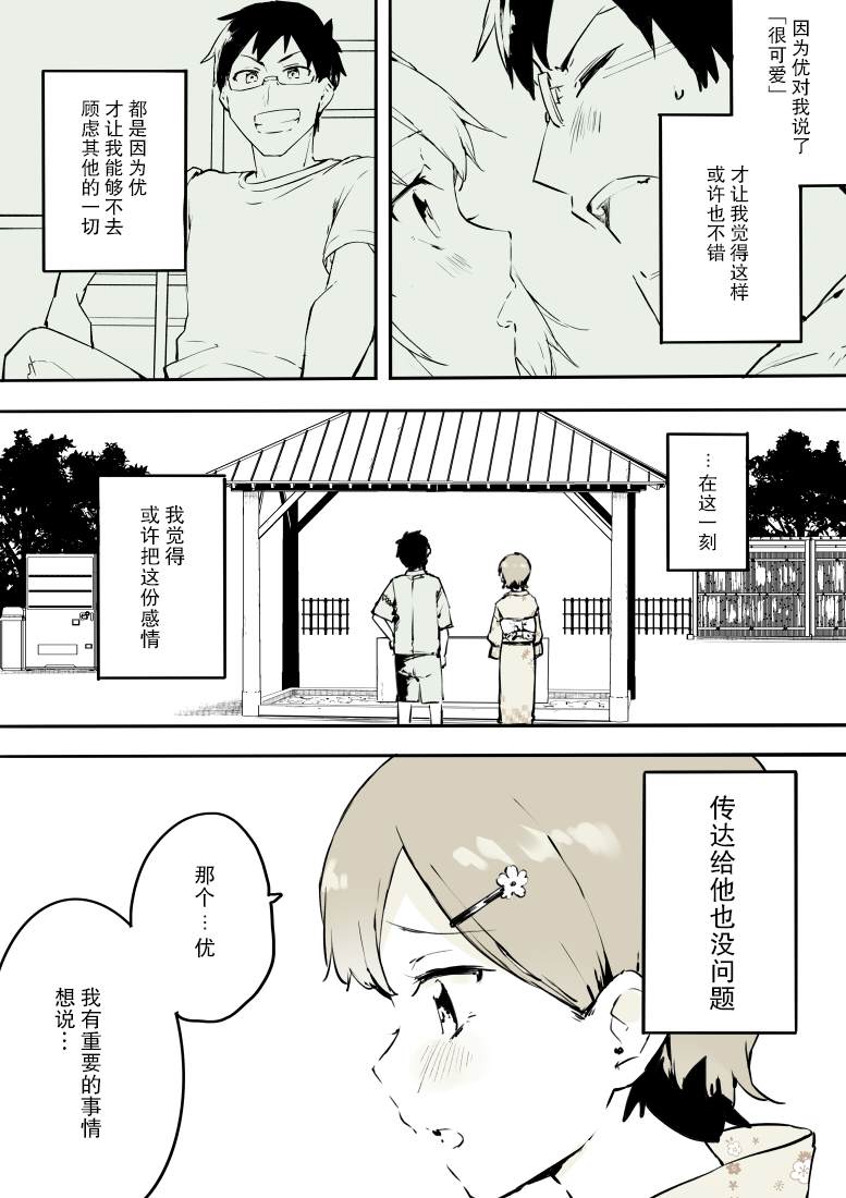 《无法停止女装的男孩子》漫画最新章节第14话免费下拉式在线观看章节第【10】张图片