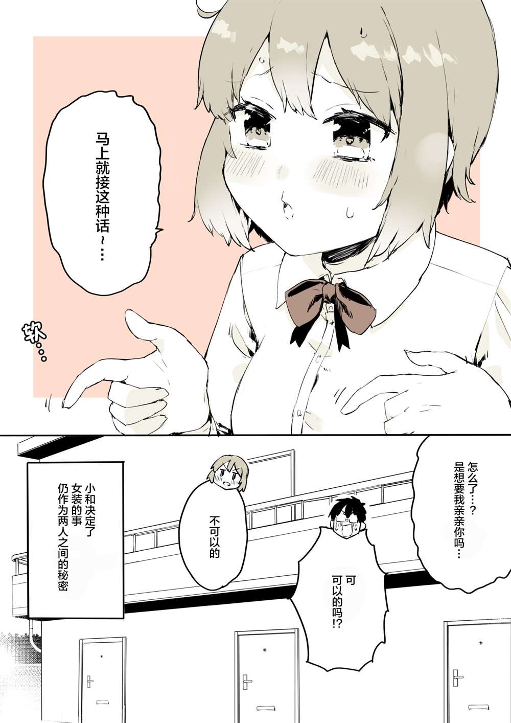 《无法停止女装的男孩子》漫画最新章节第21话免费下拉式在线观看章节第【5】张图片