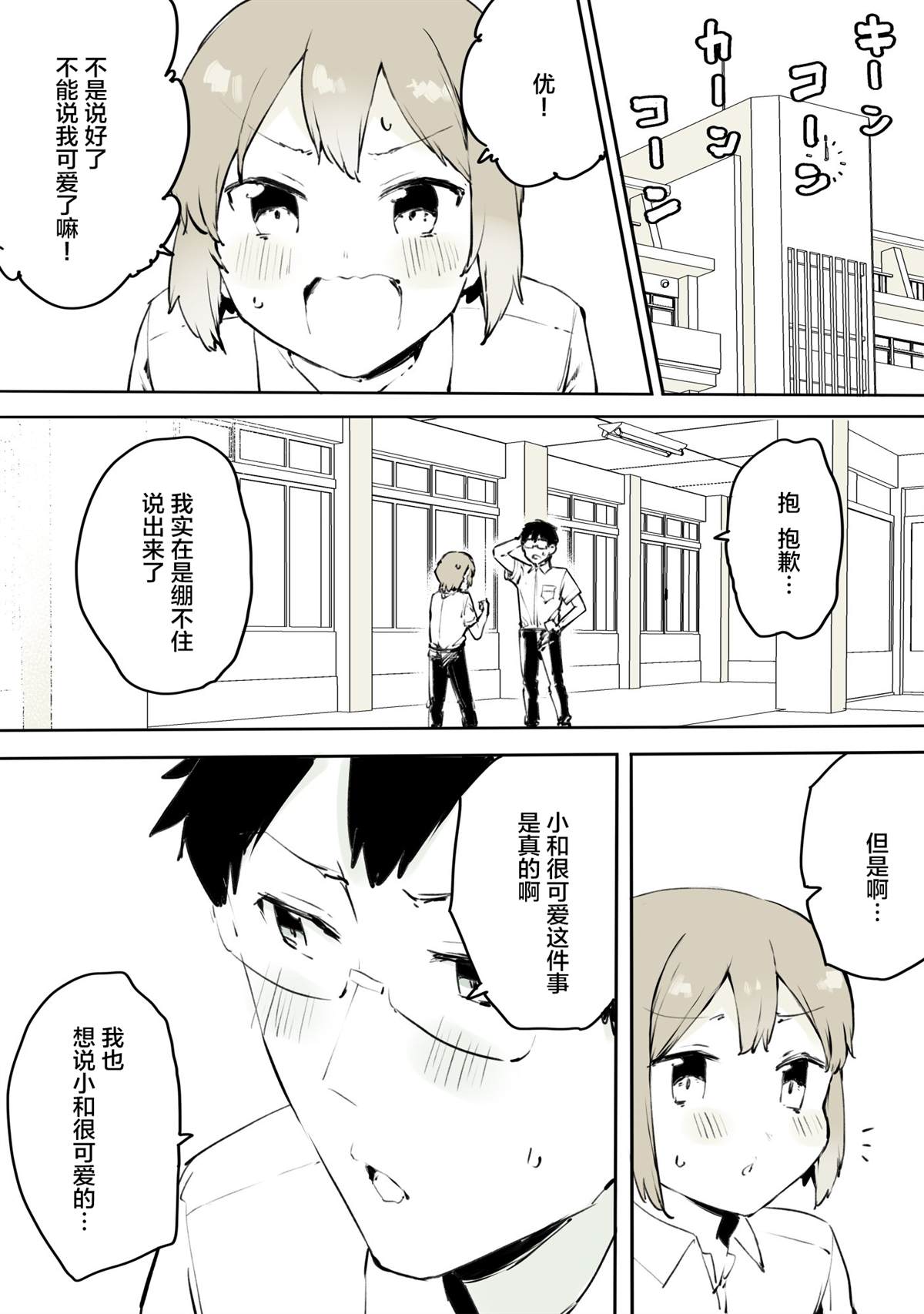 《无法停止女装的男孩子》漫画最新章节第20话免费下拉式在线观看章节第【7】张图片