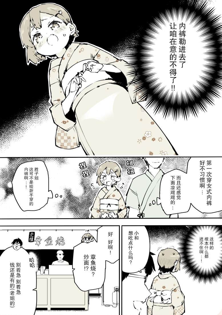 《无法停止女装的男孩子》漫画最新章节第14话免费下拉式在线观看章节第【5】张图片