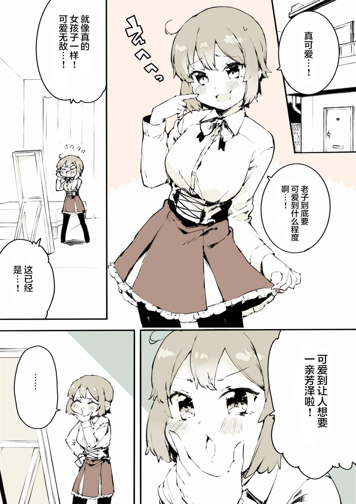 《无法停止女装的男孩子》漫画最新章节第16话免费下拉式在线观看章节第【2】张图片