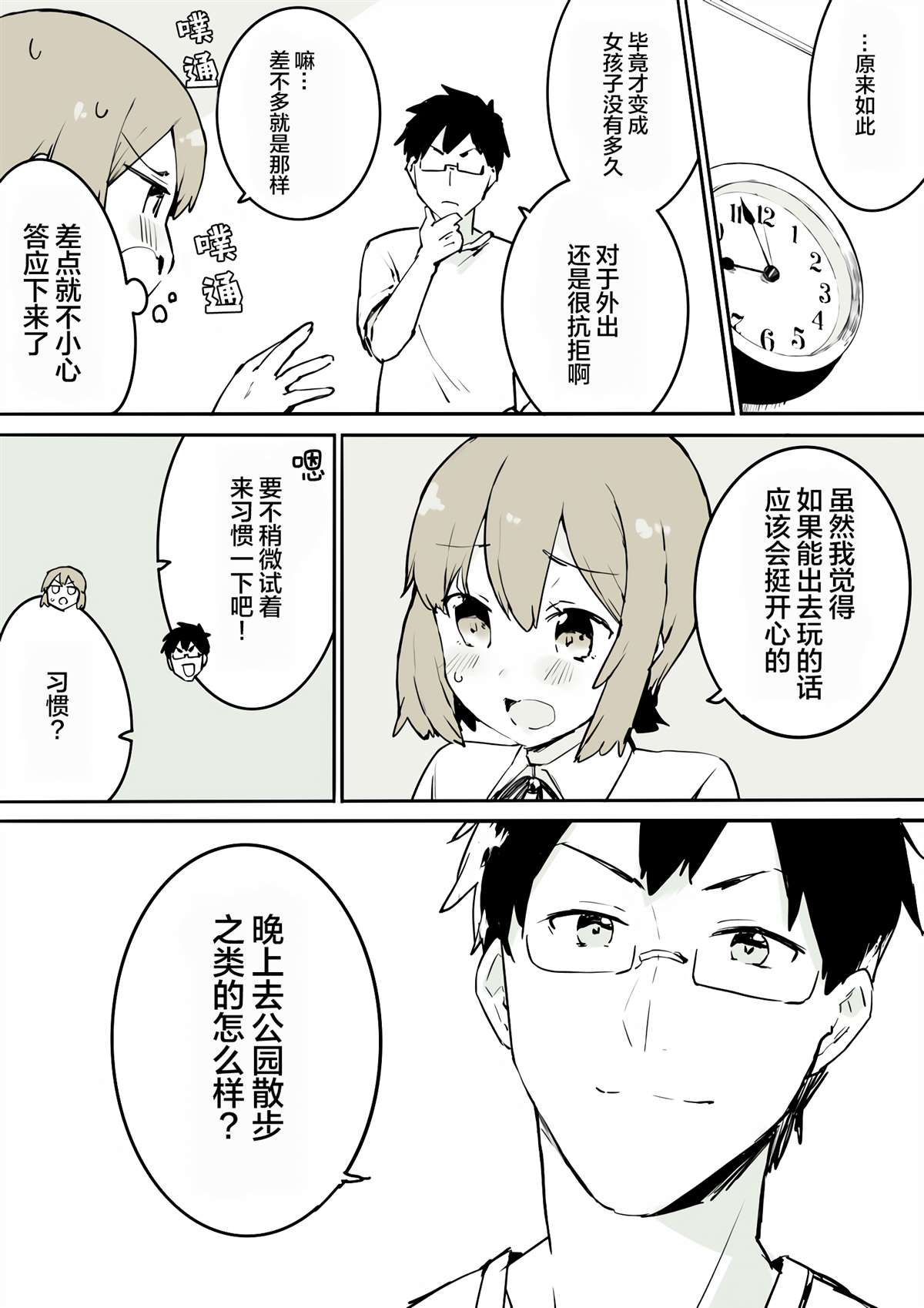 《无法停止女装的男孩子》漫画最新章节第5话免费下拉式在线观看章节第【4】张图片