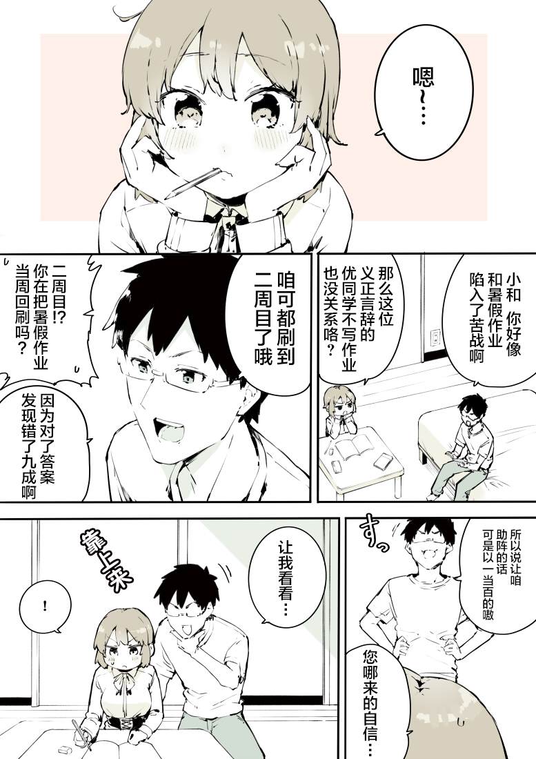 《无法停止女装的男孩子》漫画最新章节第12话免费下拉式在线观看章节第【2】张图片