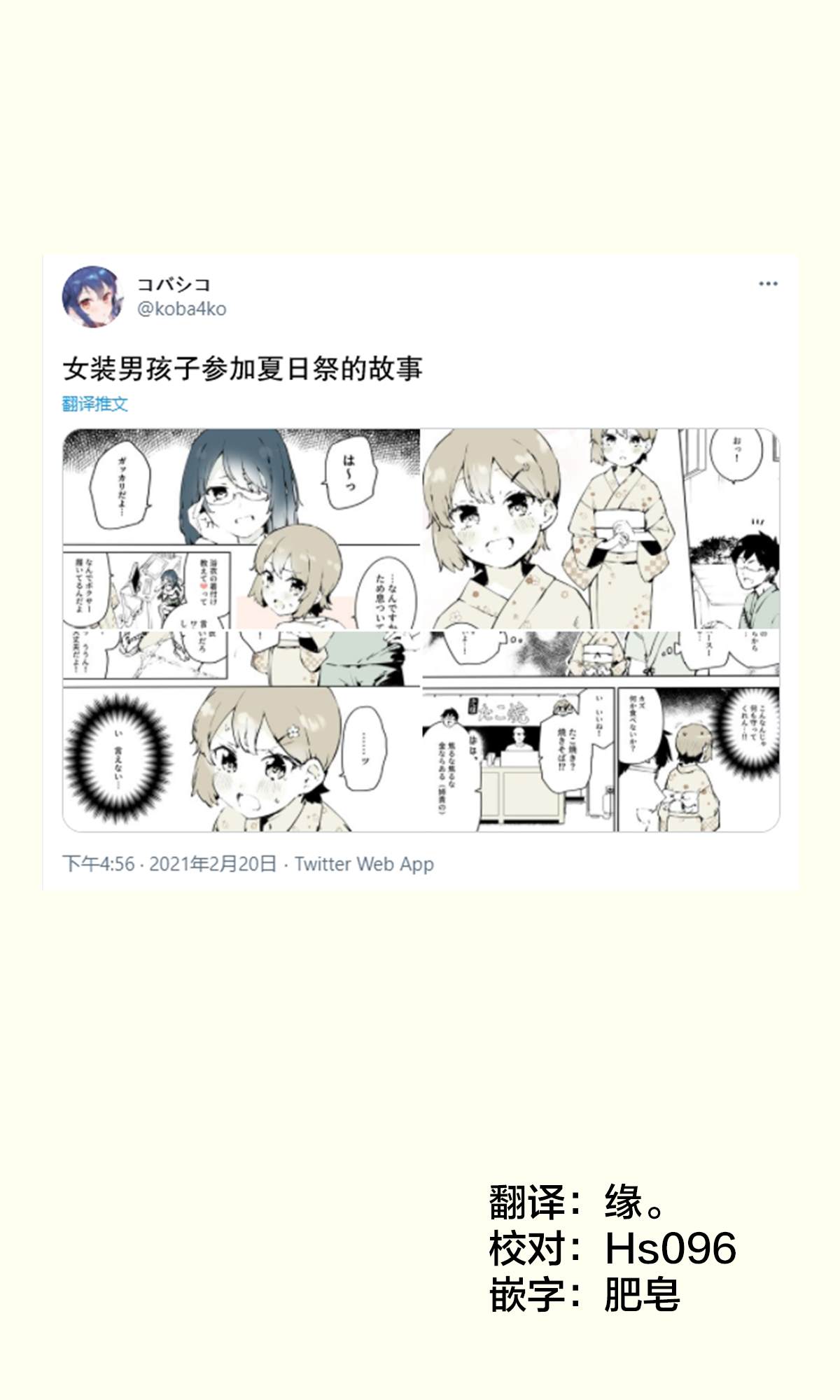 《无法停止女装的男孩子》漫画最新章节第14话免费下拉式在线观看章节第【1】张图片