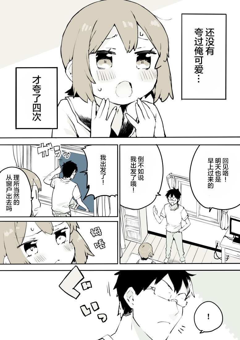 《无法停止女装的男孩子》漫画最新章节第6话免费下拉式在线观看章节第【3】张图片