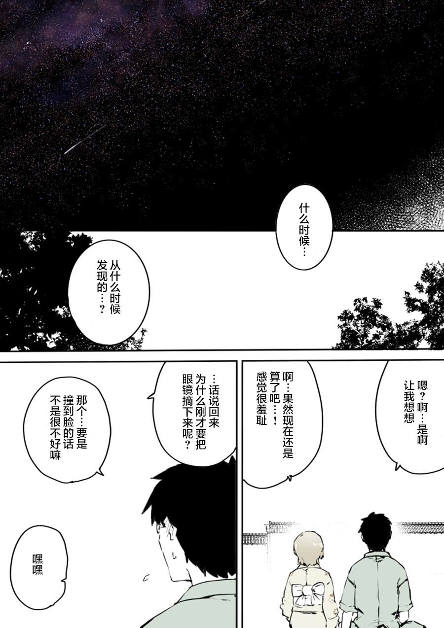 《无法停止女装的男孩子》漫画最新章节第15话免费下拉式在线观看章节第【14】张图片