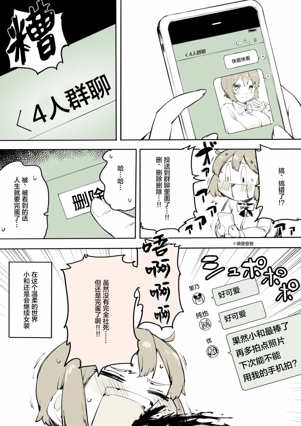 《无法停止女装的男孩子》漫画最新章节第22话免费下拉式在线观看章节第【5】张图片