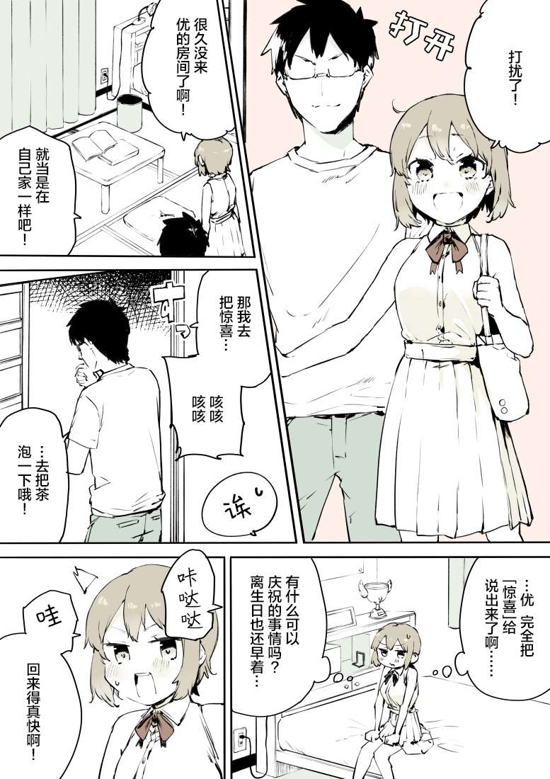 《无法停止女装的男孩子》漫画最新章节第10话免费下拉式在线观看章节第【2】张图片