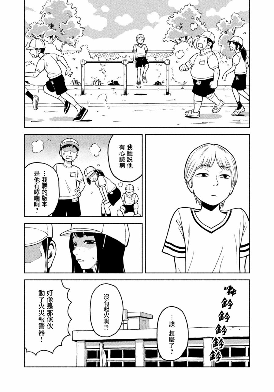 《屋顶的长颈鹿》漫画最新章节第1话免费下拉式在线观看章节第【5】张图片