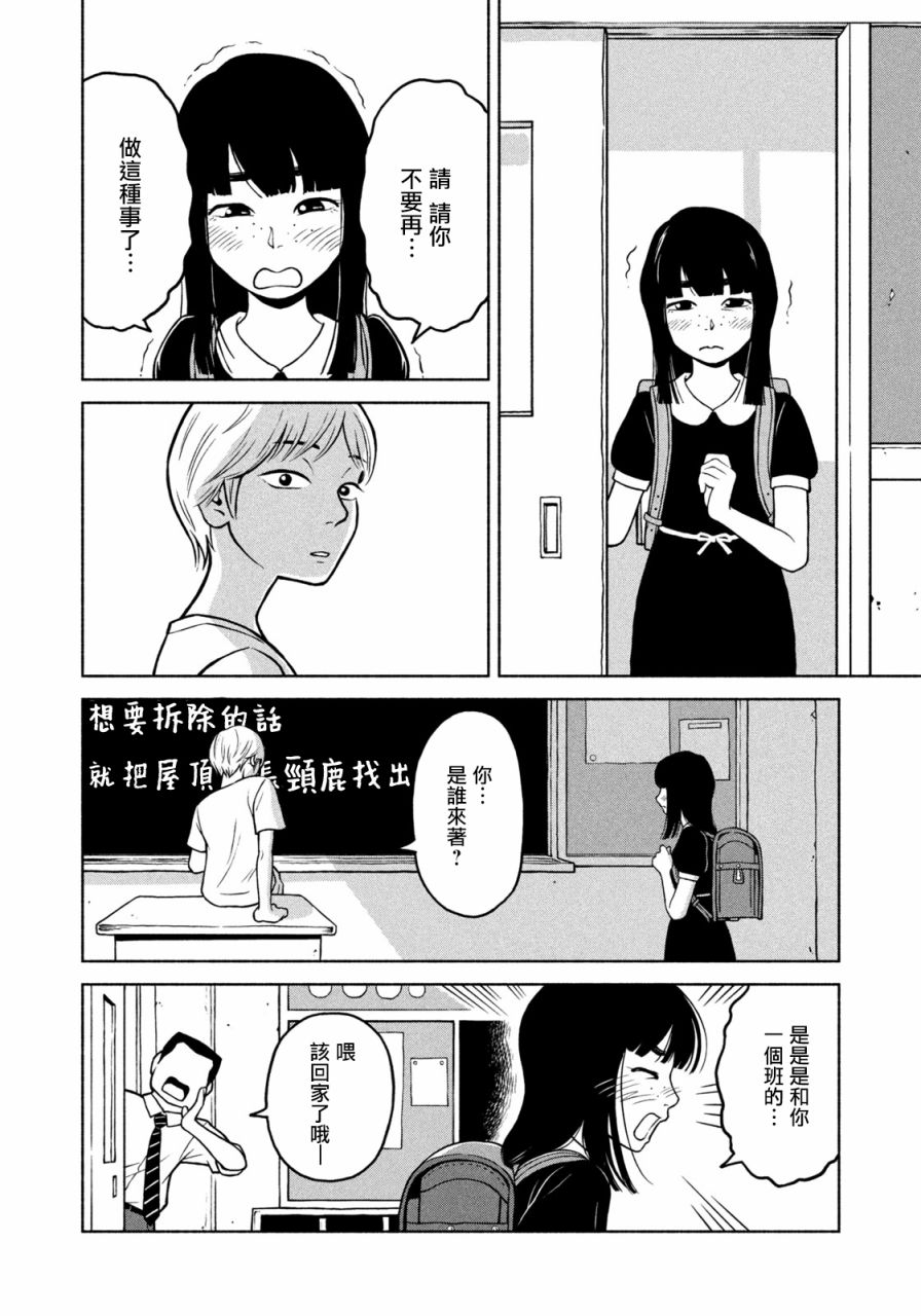 《屋顶的长颈鹿》漫画最新章节第1话免费下拉式在线观看章节第【7】张图片