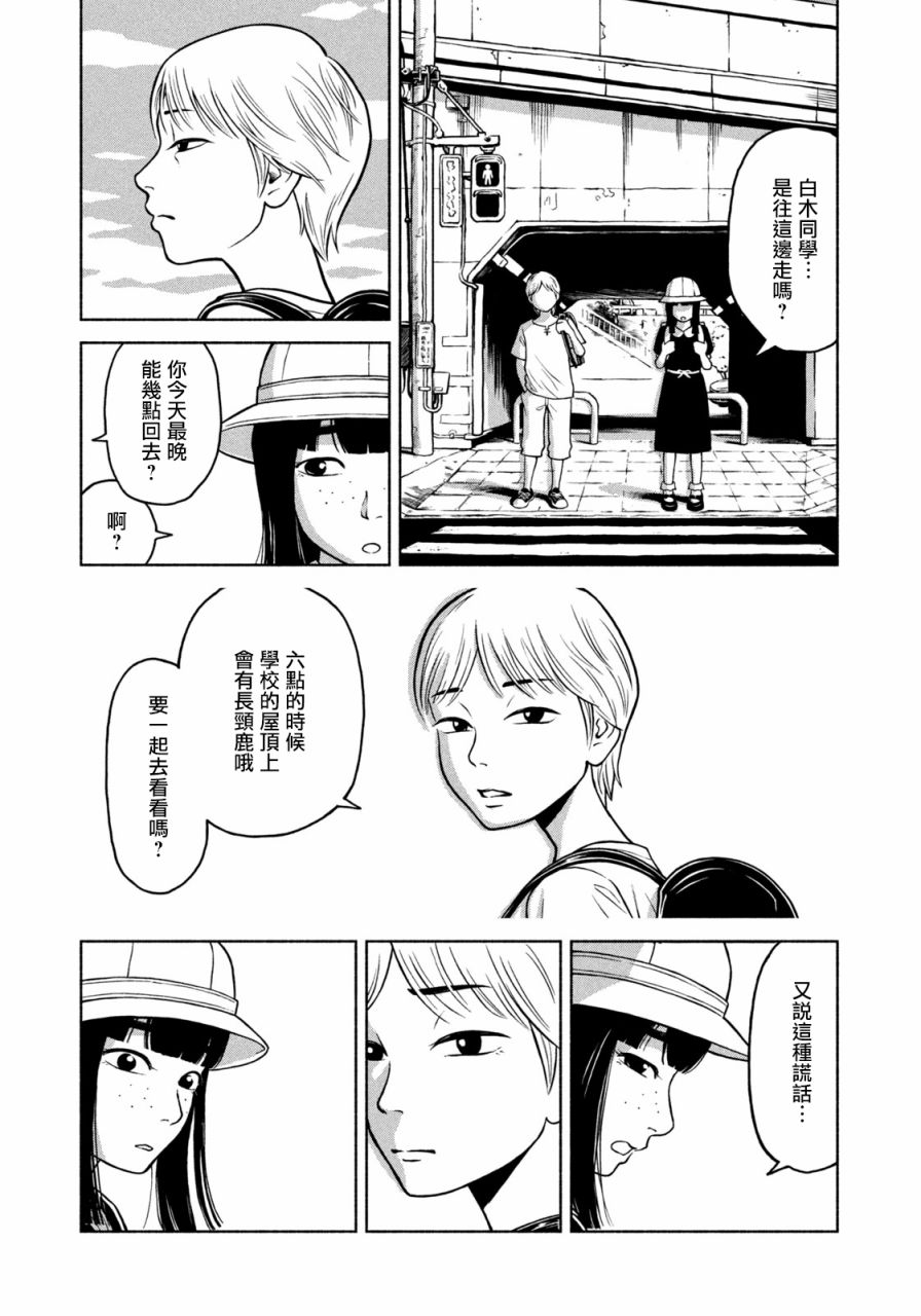 《屋顶的长颈鹿》漫画最新章节第1话免费下拉式在线观看章节第【16】张图片