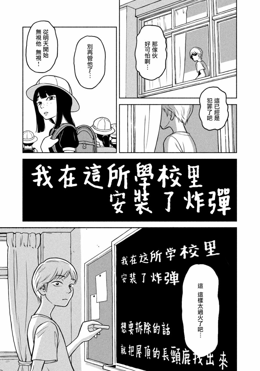 《屋顶的长颈鹿》漫画最新章节第1话免费下拉式在线观看章节第【6】张图片