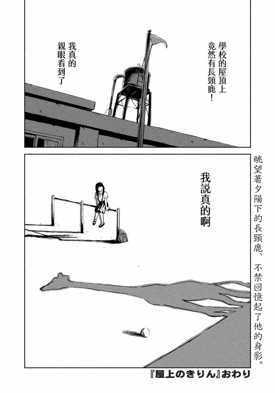 《屋顶的长颈鹿》漫画最新章节第1话免费下拉式在线观看章节第【19】张图片