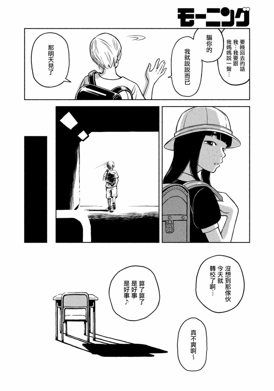 《屋顶的长颈鹿》漫画最新章节第1话免费下拉式在线观看章节第【17】张图片