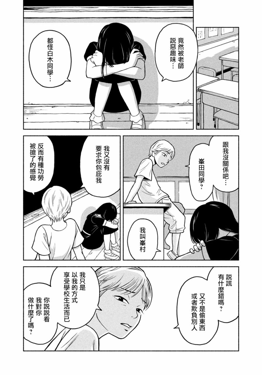 《屋顶的长颈鹿》漫画最新章节第1话免费下拉式在线观看章节第【9】张图片