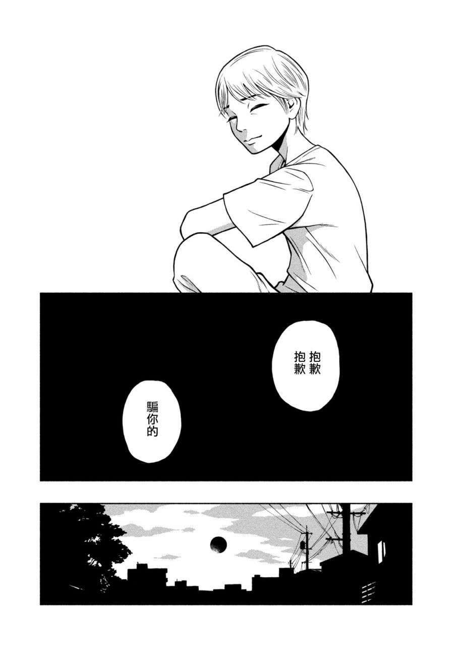 《屋顶的长颈鹿》漫画最新章节第1话免费下拉式在线观看章节第【15】张图片