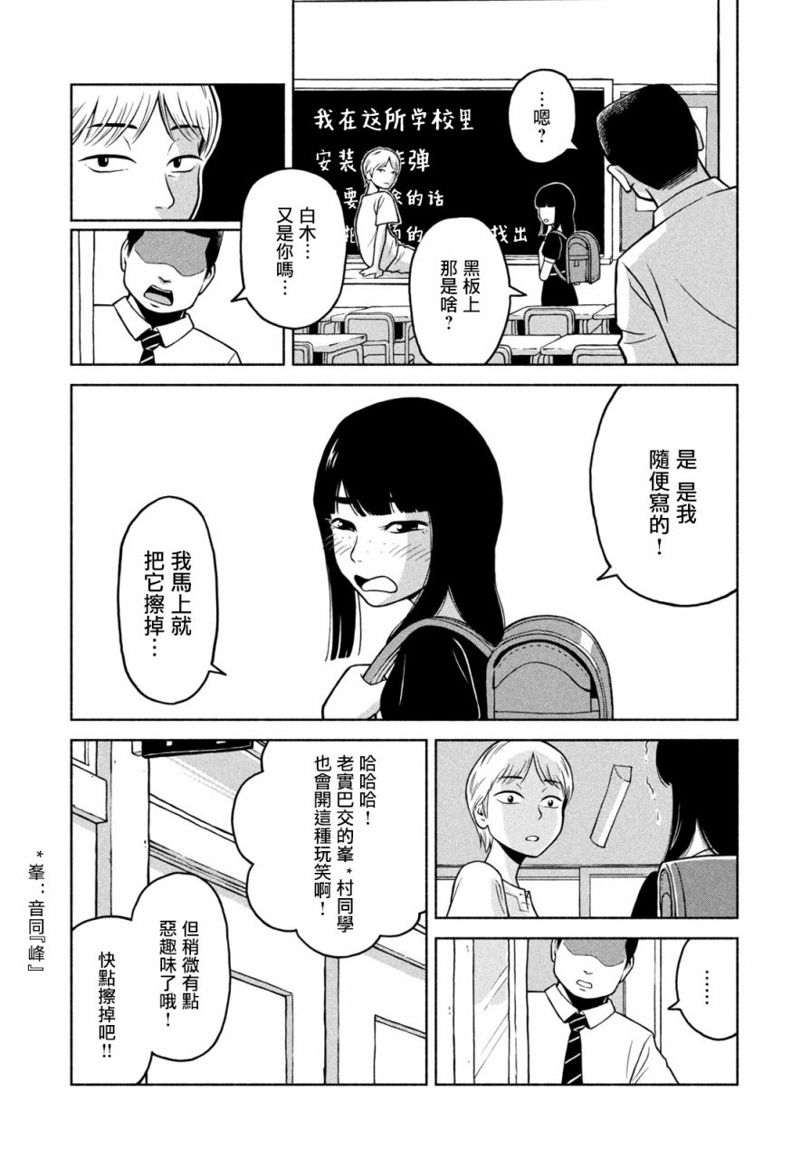 《屋顶的长颈鹿》漫画最新章节第1话免费下拉式在线观看章节第【8】张图片