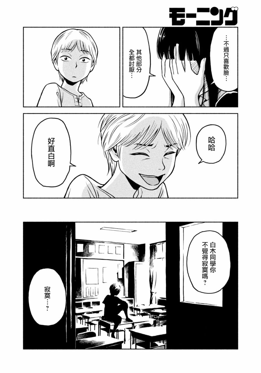 《屋顶的长颈鹿》漫画最新章节第1话免费下拉式在线观看章节第【11】张图片