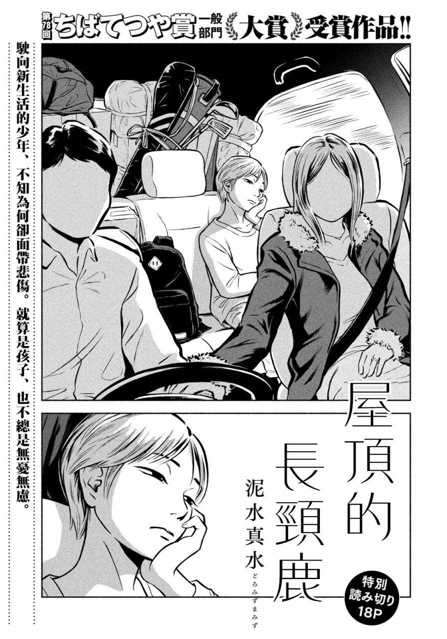 《屋顶的长颈鹿》漫画最新章节第1话免费下拉式在线观看章节第【2】张图片