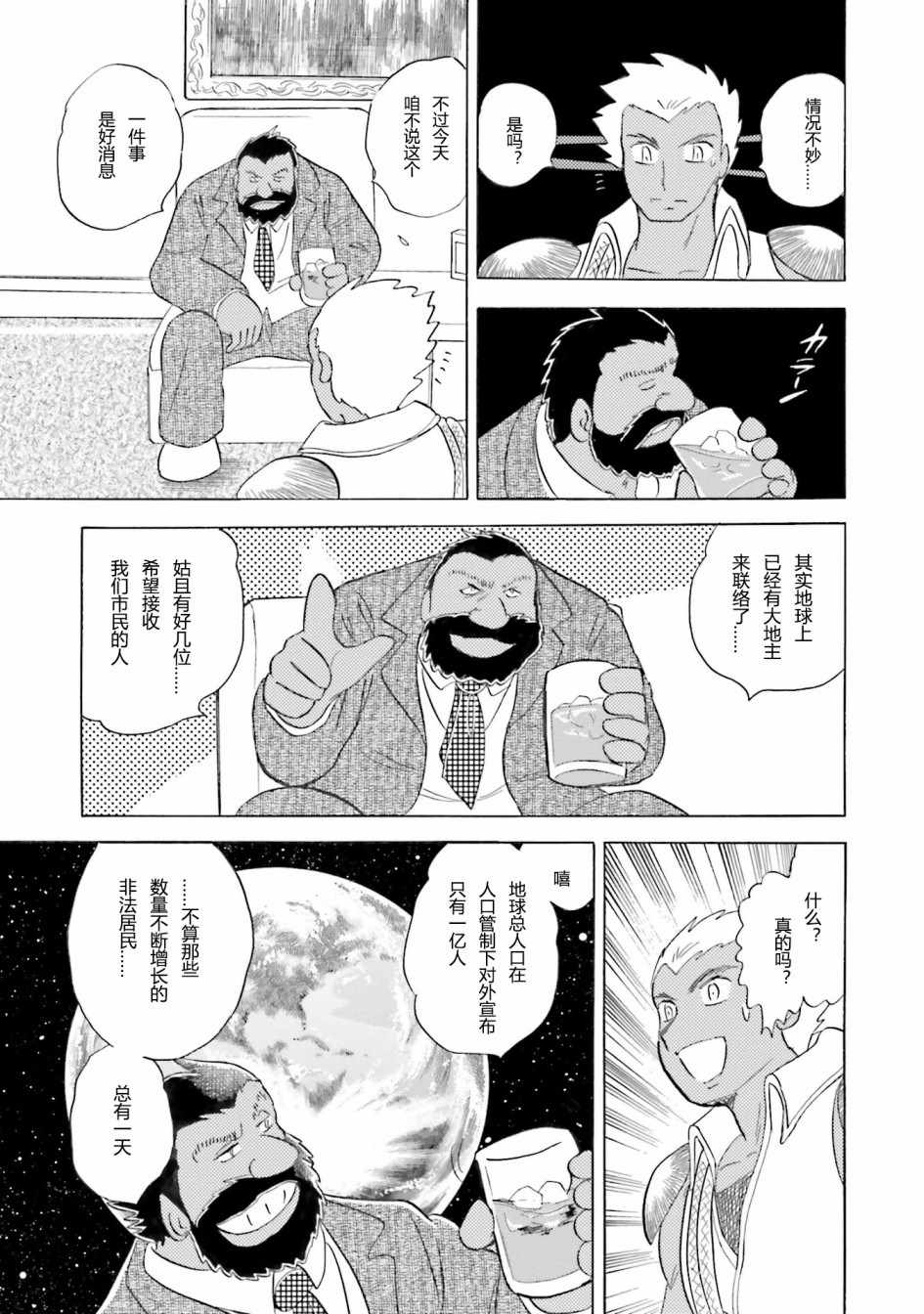 《海盗高达dust》漫画最新章节第45话免费下拉式在线观看章节第【27】张图片