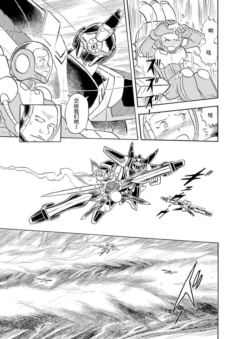 《海盗高达dust》漫画最新章节第52话免费下拉式在线观看章节第【5】张图片