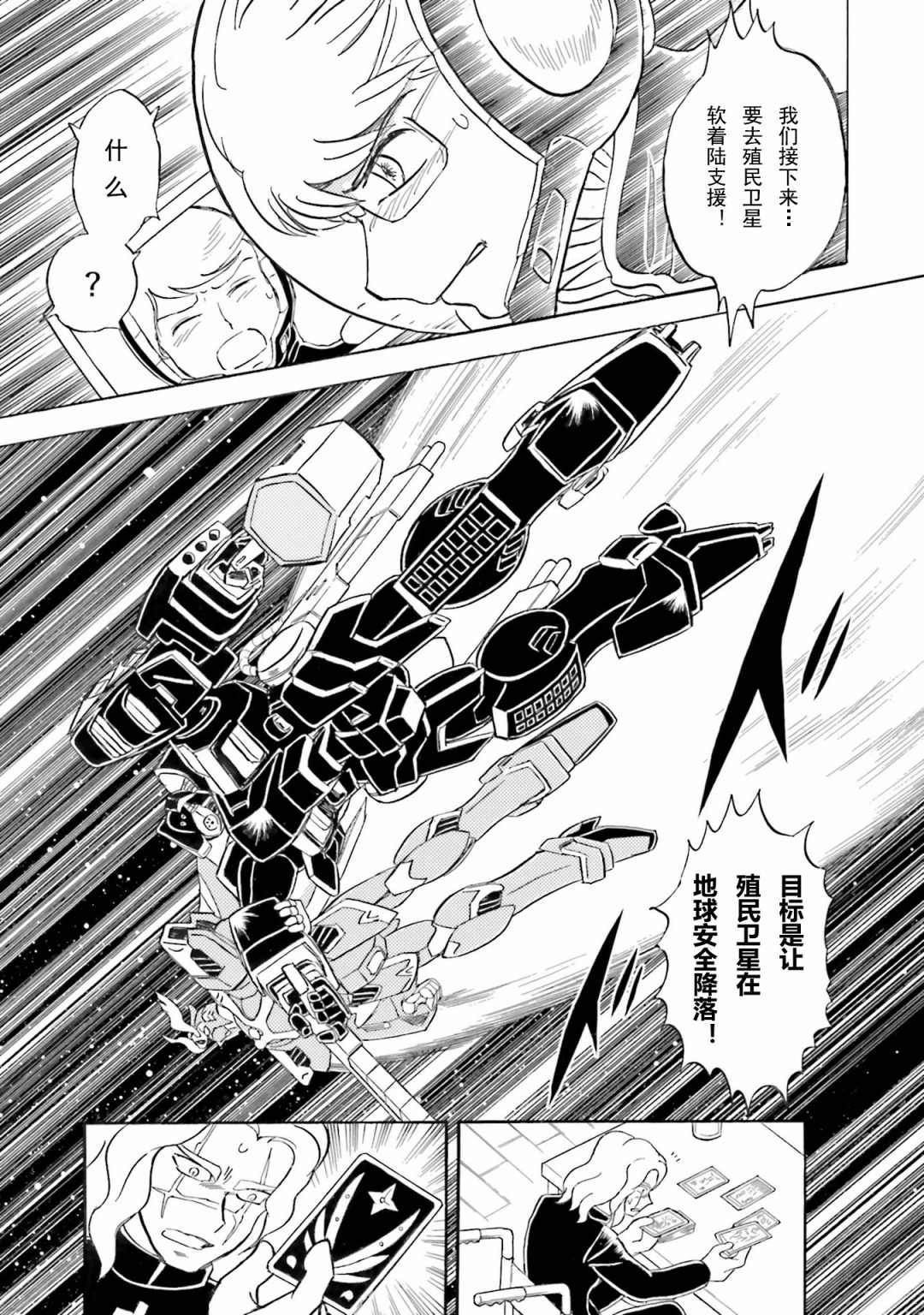 《海盗高达dust》漫画最新章节第49话免费下拉式在线观看章节第【32】张图片