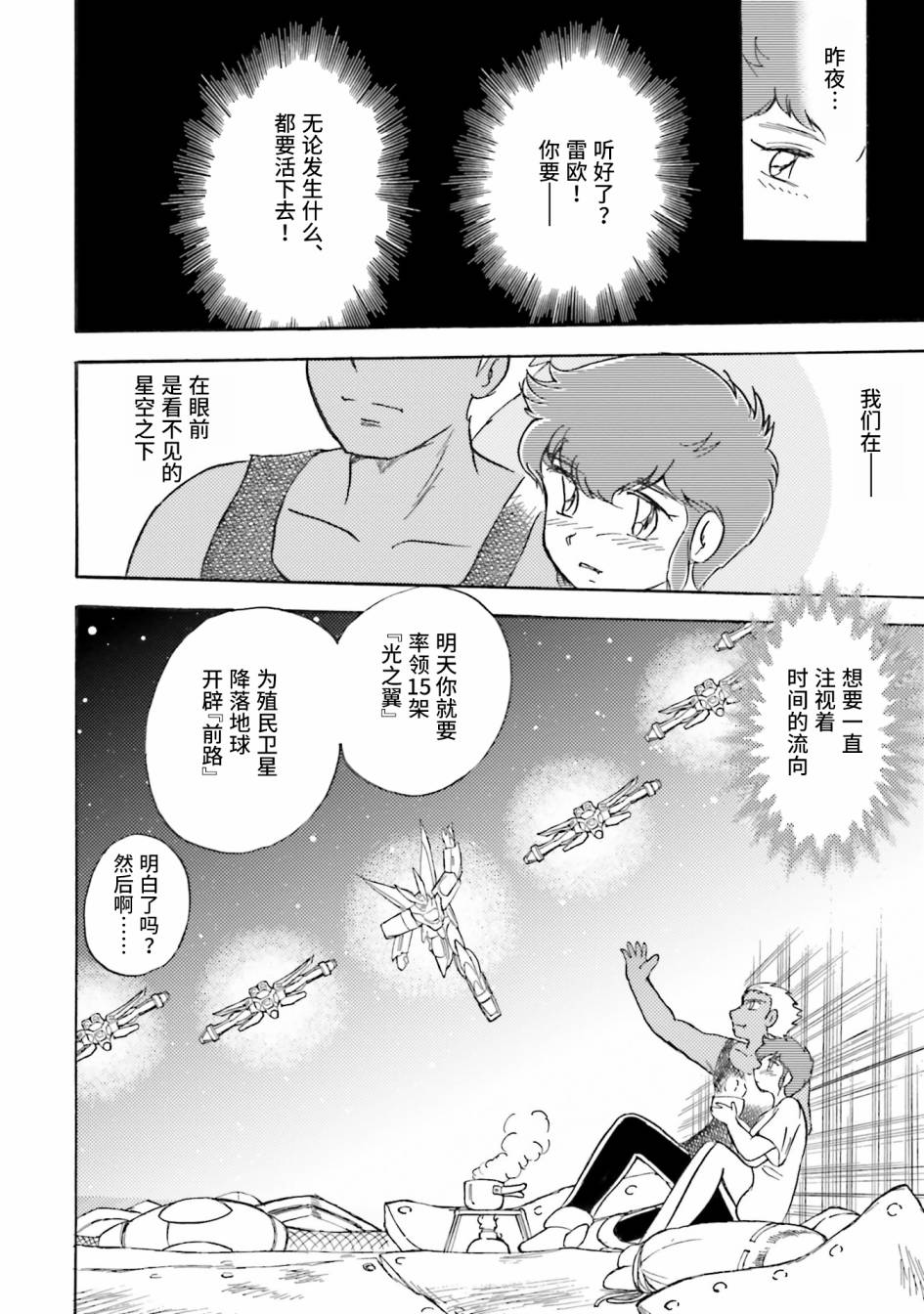 《海盗高达dust》漫画最新章节第46话免费下拉式在线观看章节第【2】张图片