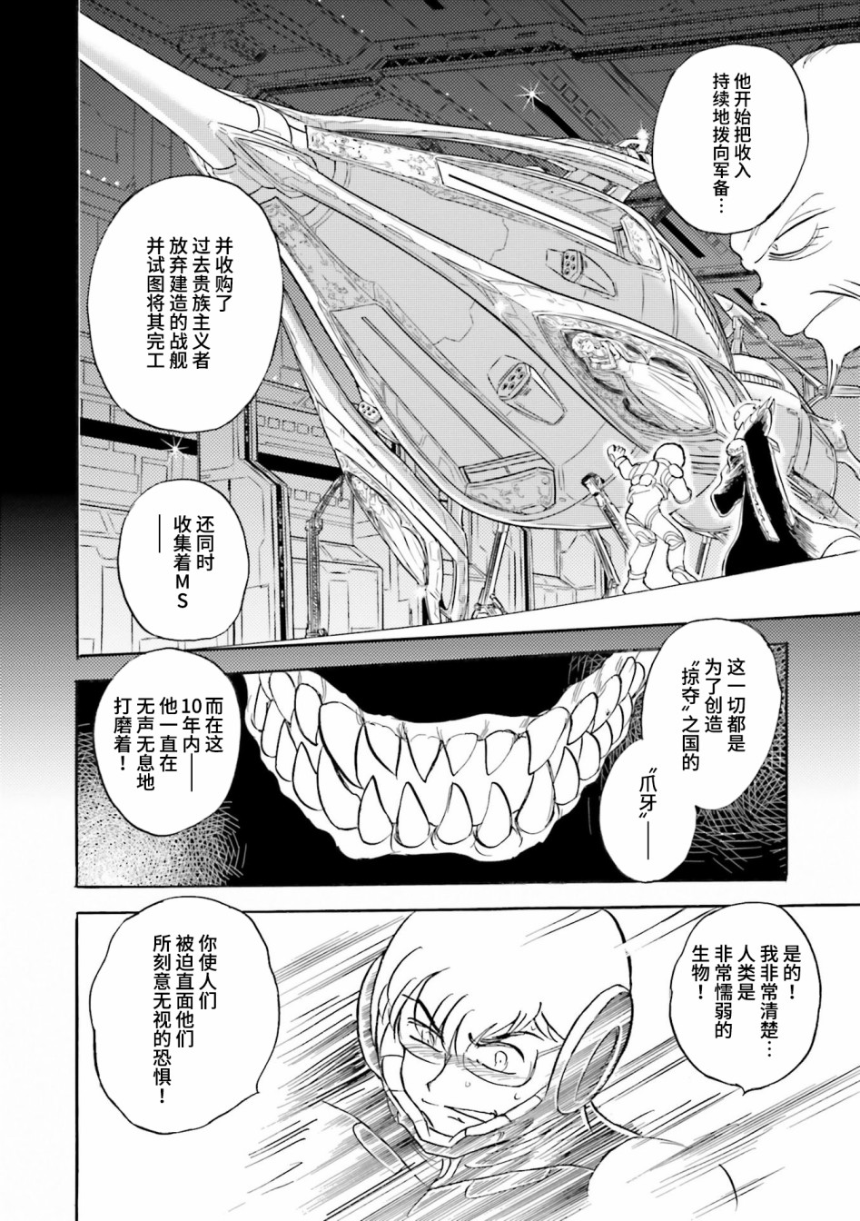 《海盗高达dust》漫画最新章节第26话免费下拉式在线观看章节第【11】张图片