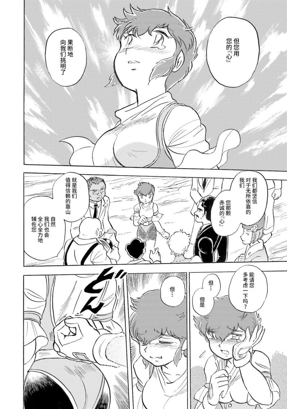 《海盗高达dust》漫画最新章节第52话免费下拉式在线观看章节第【23】张图片