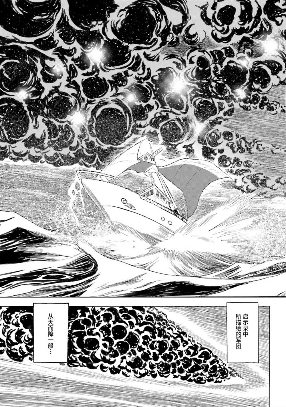 《海盗高达dust》漫画最新章节第50话免费下拉式在线观看章节第【18】张图片