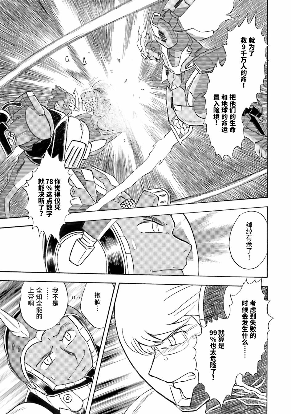 《海盗高达dust》漫画最新章节第48话免费下拉式在线观看章节第【30】张图片