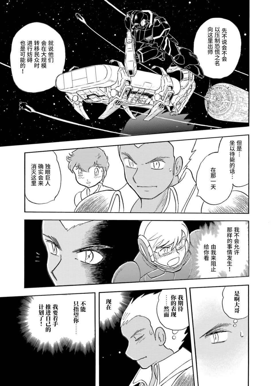 《海盗高达dust》漫画最新章节第37话免费下拉式在线观看章节第【23】张图片