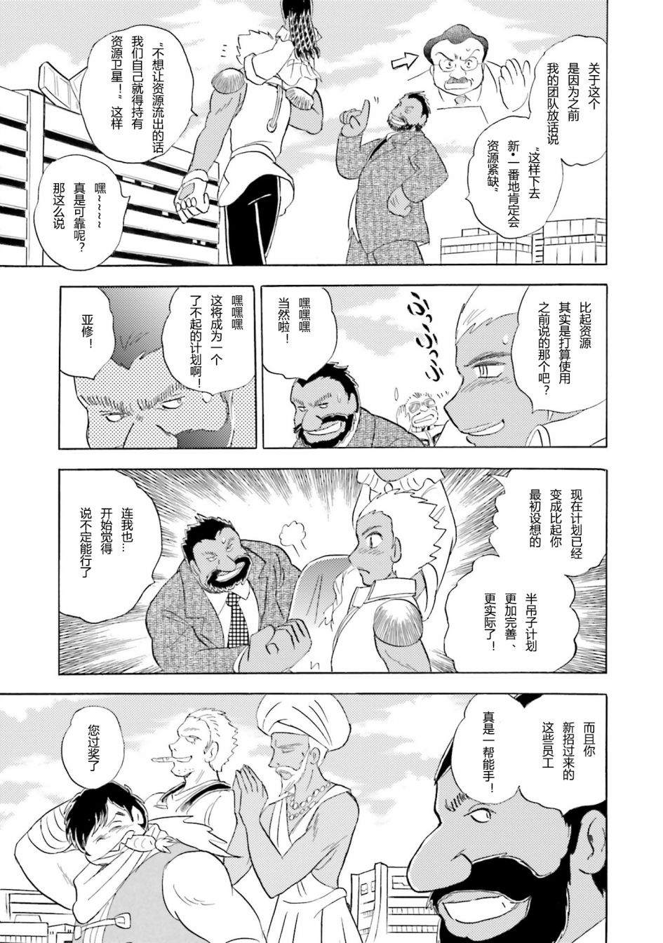 《海盗高达dust》漫画最新章节第40话免费下拉式在线观看章节第【8】张图片