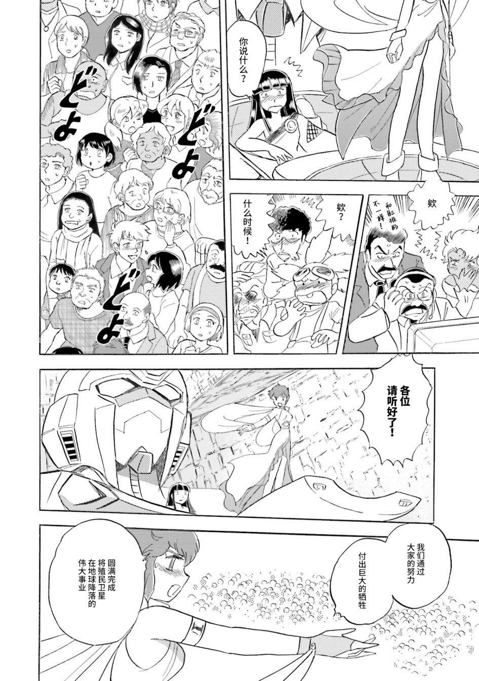 《海盗高达dust》漫画最新章节第52话免费下拉式在线观看章节第【28】张图片