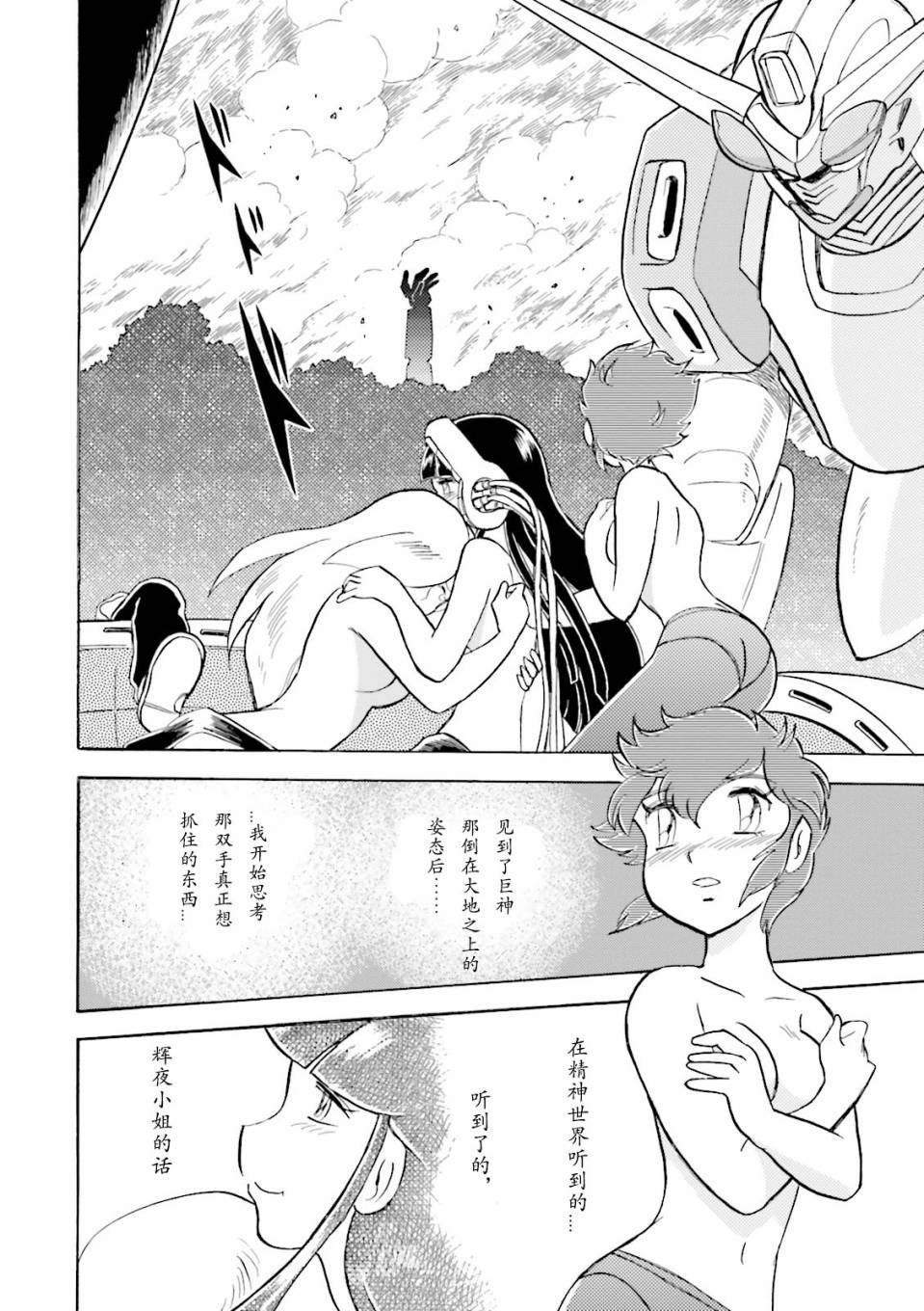 《海盗高达dust》漫画最新章节第16话免费下拉式在线观看章节第【47】张图片