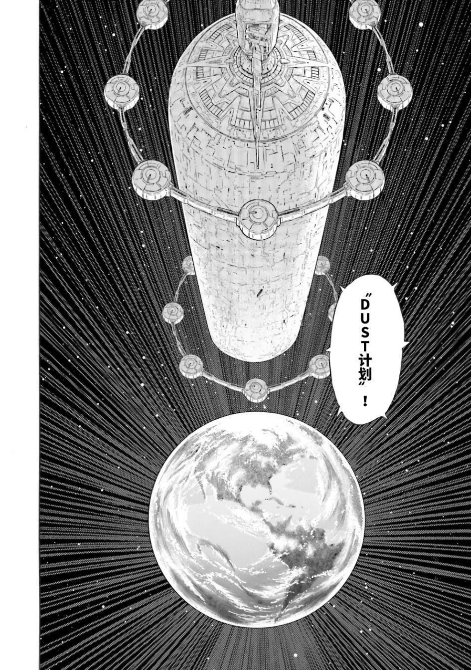 《海盗高达dust》漫画最新章节第37话免费下拉式在线观看章节第【46】张图片