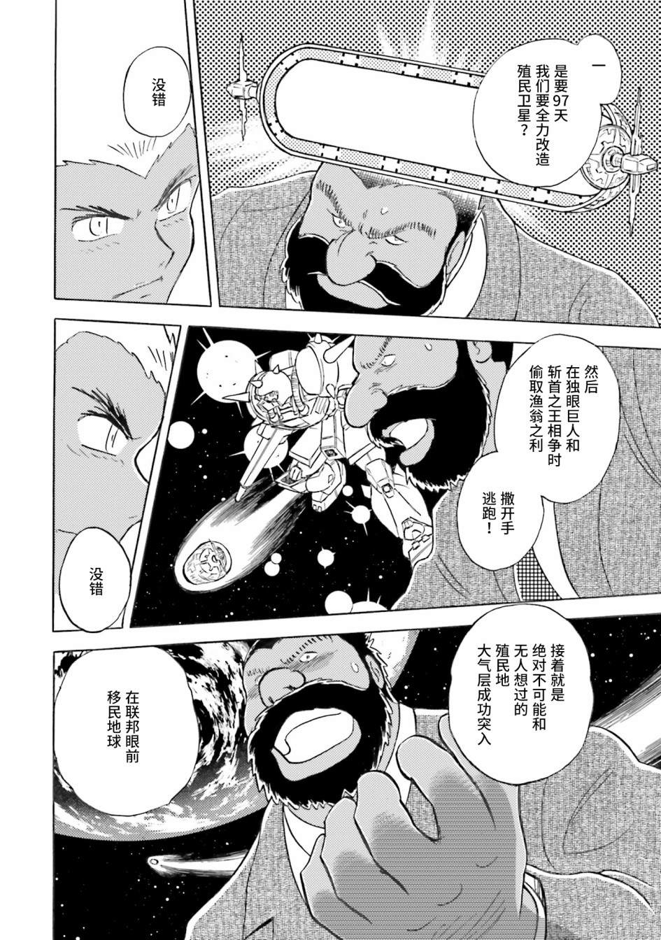 《海盗高达dust》漫画最新章节第37话免费下拉式在线观看章节第【32】张图片