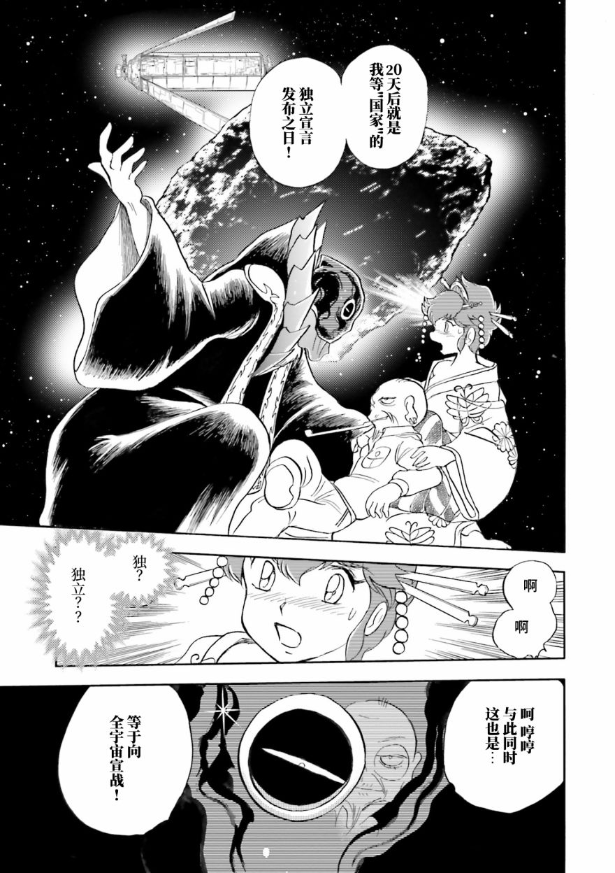 《海盗高达dust》漫画最新章节第24话免费下拉式在线观看章节第【10】张图片