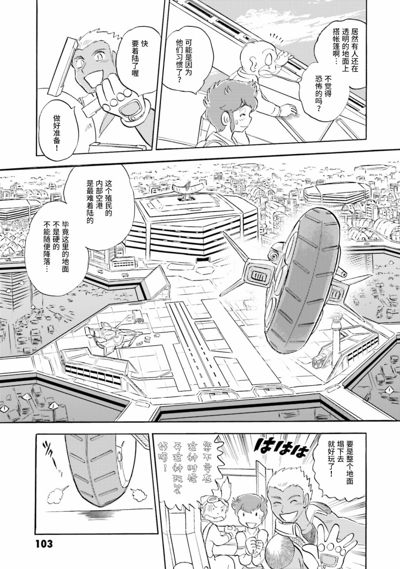 《海盗高达dust》漫画最新章节第31话免费下拉式在线观看章节第【11】张图片