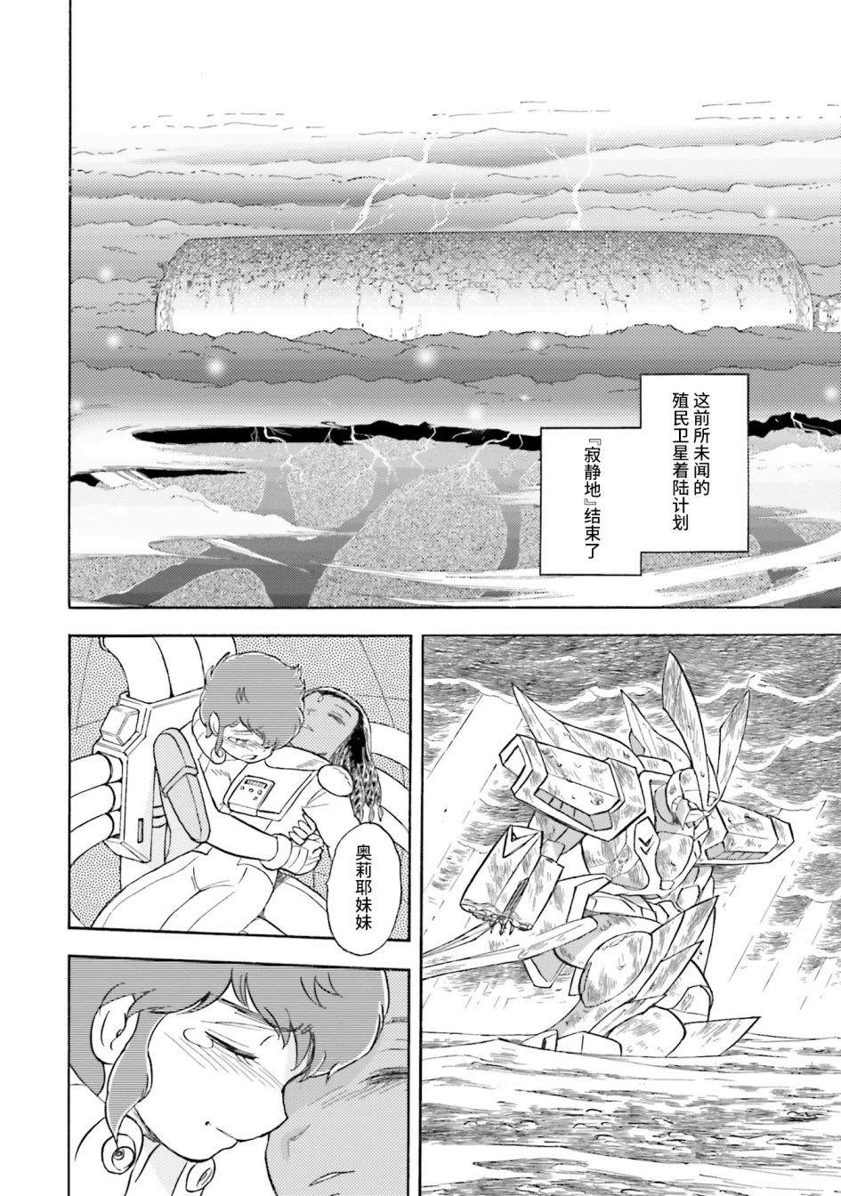 《海盗高达dust》漫画最新章节第52话免费下拉式在线观看章节第【10】张图片